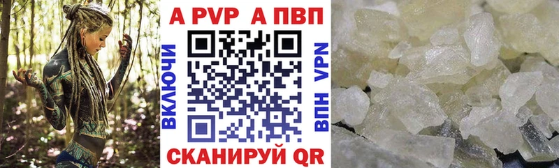 APVP кристаллы  закладки  Гусев 