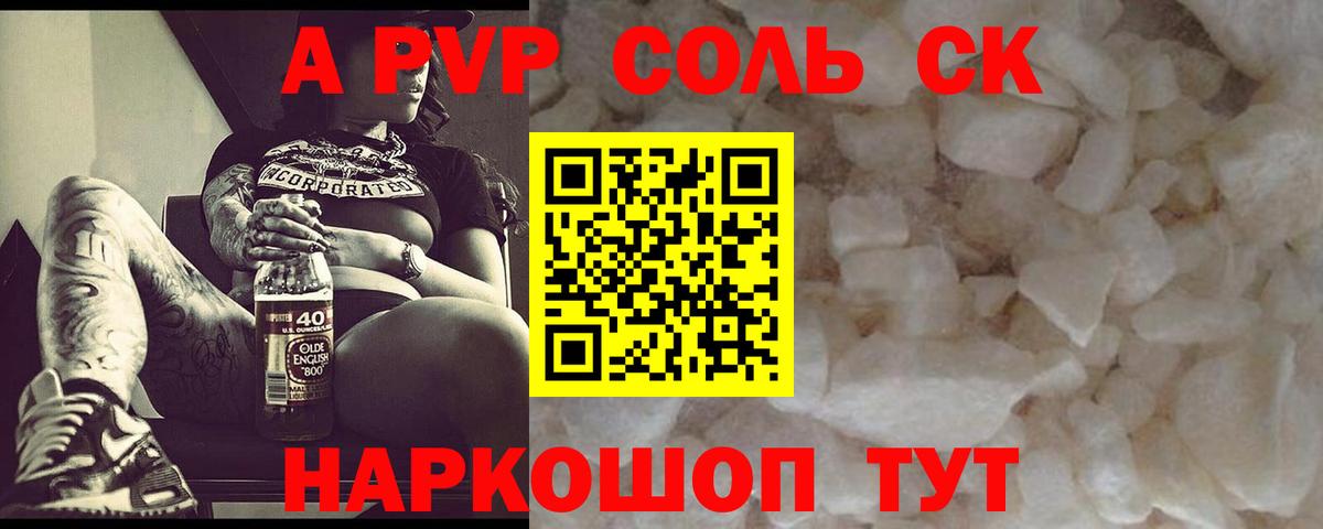 А ПВП кристаллы  Alfa_PVP кристаллы  Гусев  A PVP Crystall  Вход с VPN 