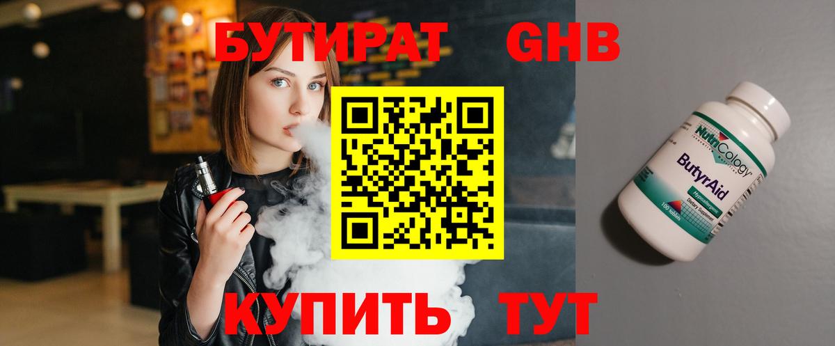 Бутират бутик  Вход с VPN  Гусев 
