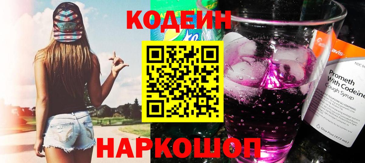 Гусев  продажа наркотиков  Кодеин напиток Lean (лин)  Вход с VPN  Codein Purple Drank 