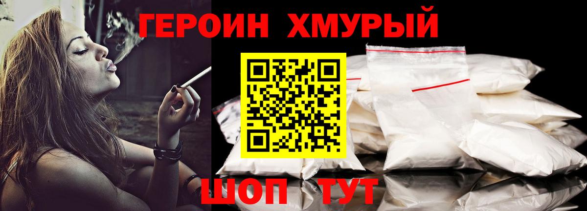 ГЕРОИН VHQ  Вход с VPN  Гусев 