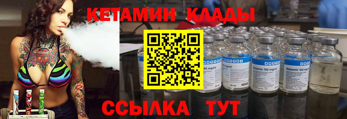 КЕТАМИН VHQ Гусев