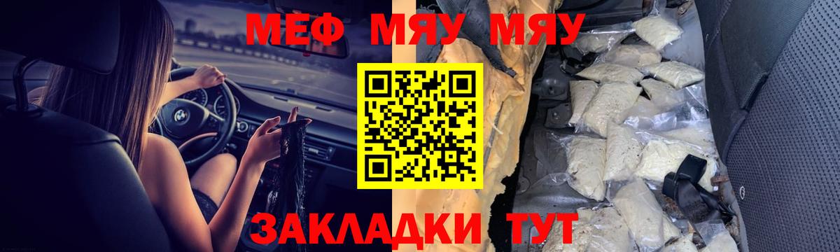 МЯУ-МЯУ мяу мяу  Мефедрон  Гусев  Вход с VPN 