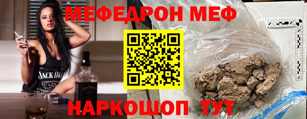 Меф мяу мяу кристаллы Гусев